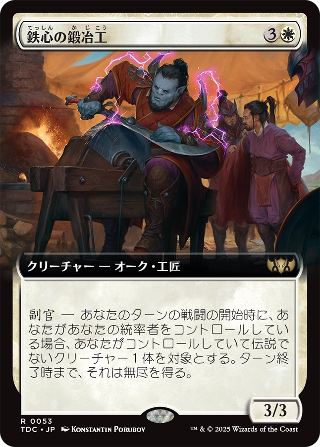 《鉄心の鍛冶工/Ironwill Forger》 [TDC]