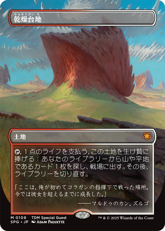 Arid Mesa