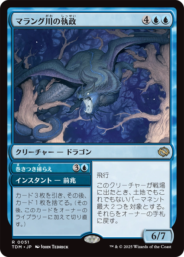 《マラング川の執政/Marang River Regent // Coil and Catch》 [TDM]