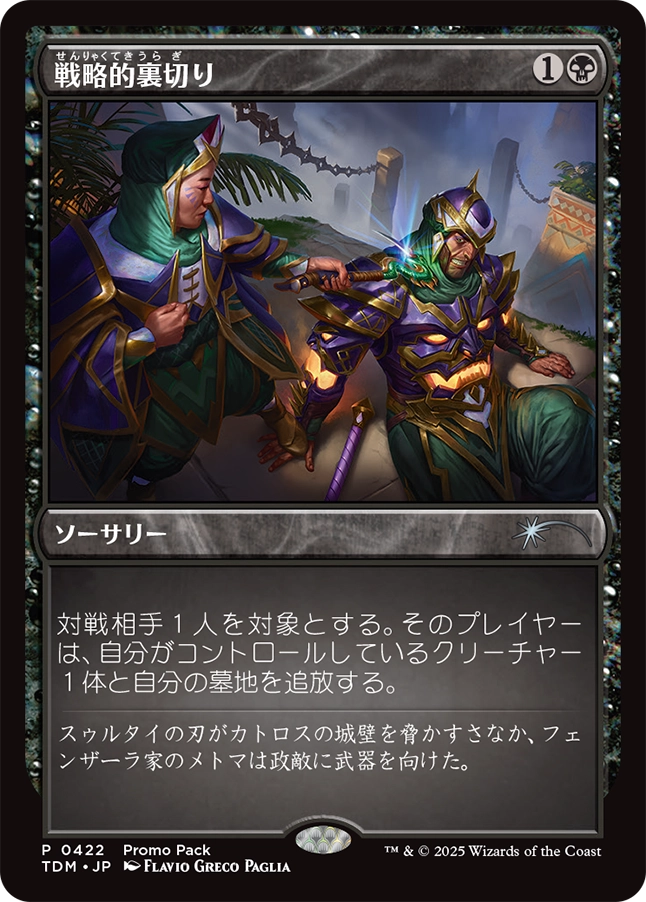 裏切り者の都 MTG専門店|東京MTG】MTGカード・アート通販サイト