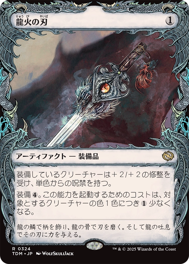 《龍火の刃/Dragonfire Blade》 [TDM]