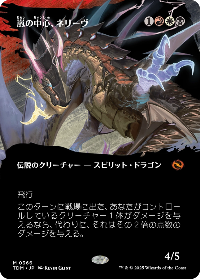 《嵐の中心、ネリーヴ/Neriv, Heart of the Storm》 [TDM]