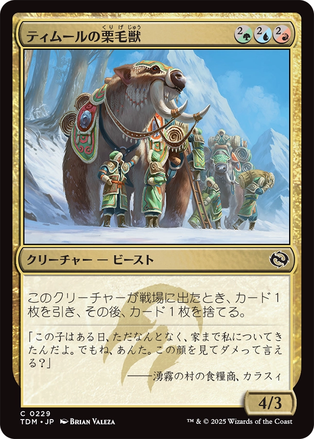 ティムールの栗毛獣