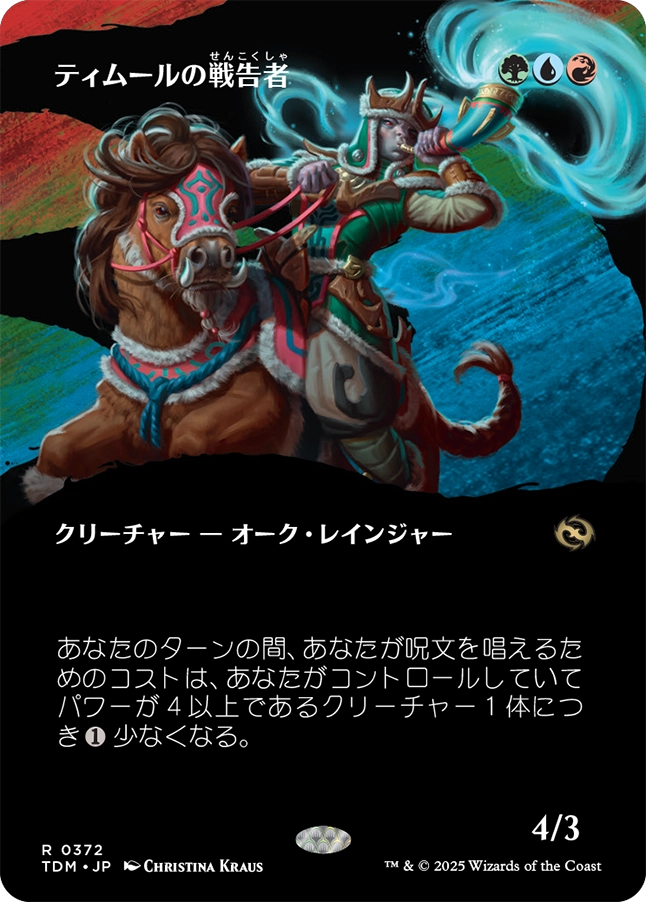 《ティムールの戦告者/Temur Battlecrier》 [TDM]