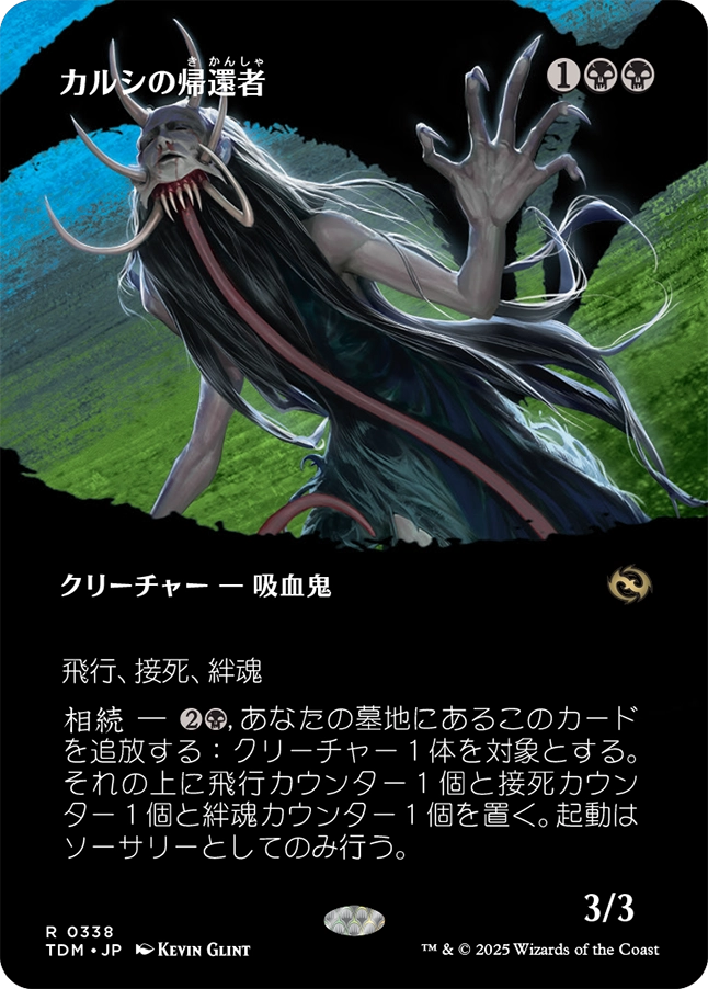 《カルシの帰還者/Qarsi Revenant》 [TDM]