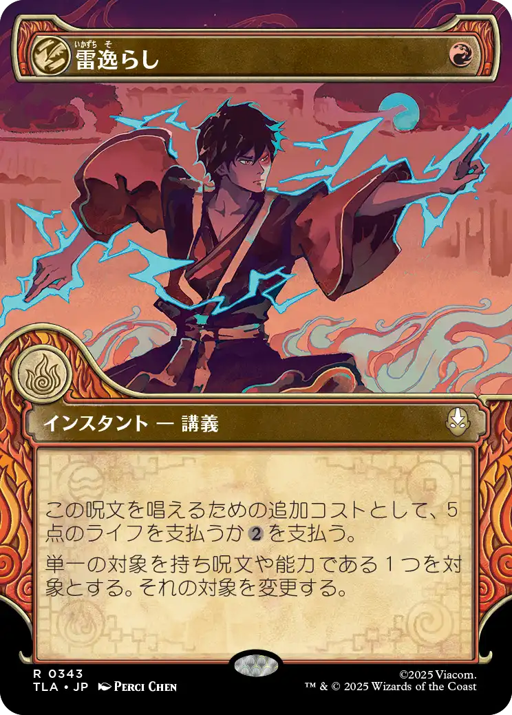 《雷逸らし/Redirect Lightning》 [TLA]