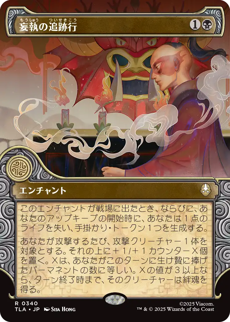 《妄執の追跡行/Obsessive Pursuit》 [TLA]