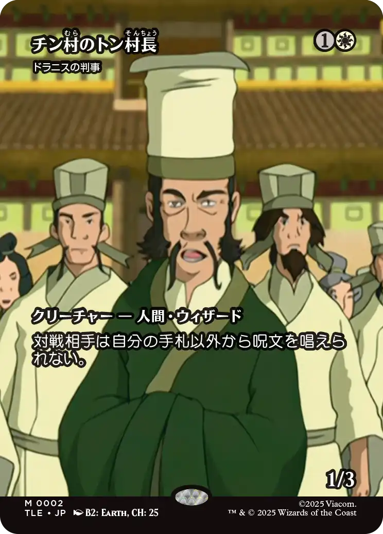 《チン村のトン村長（ドラニスの判事）/Mayor Tong of Chin Village（Drannith Magistrate）》 [TLE]