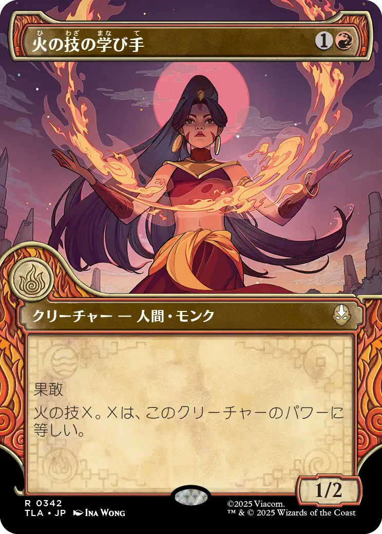 《火の技の学び手/Firebending Student》 [TLA]