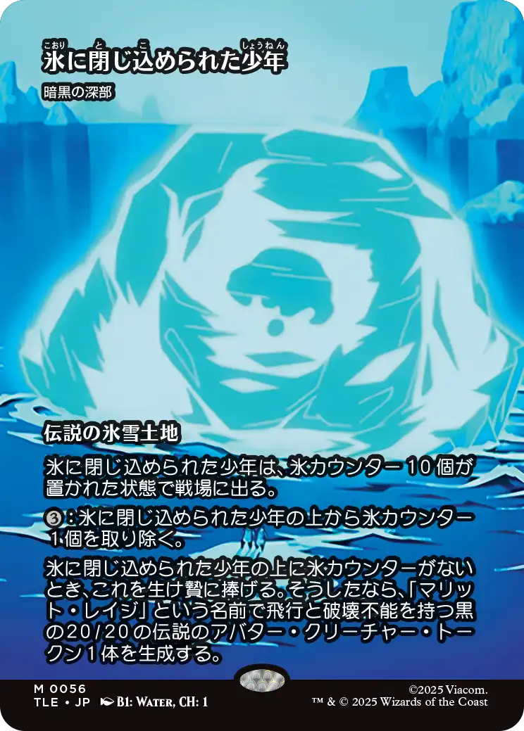 《（暗黒の深部）/The Boy in the Iceberg（Dark Depths）》 [TLE]