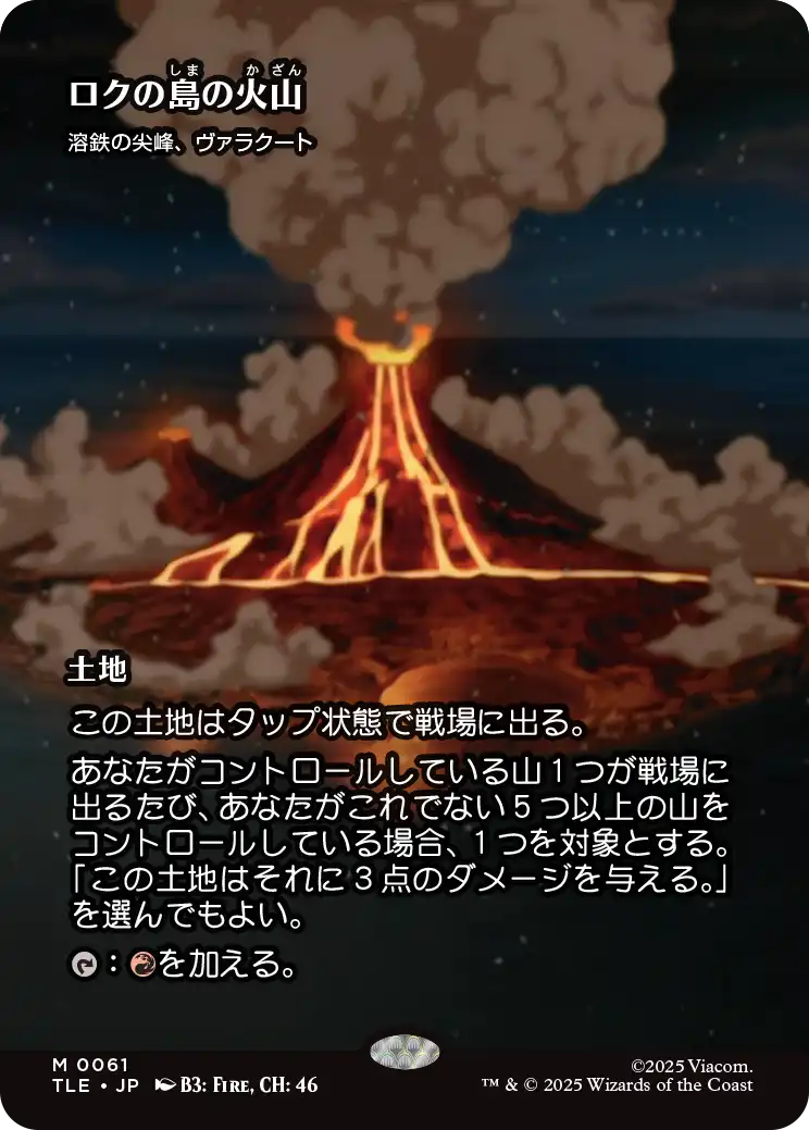 《ロクの島の火山（溶鉄の尖峰、ヴァラクート）/Volcano of Roku's Island（Valakut, the Molten Pinnacle）》 [TLE]