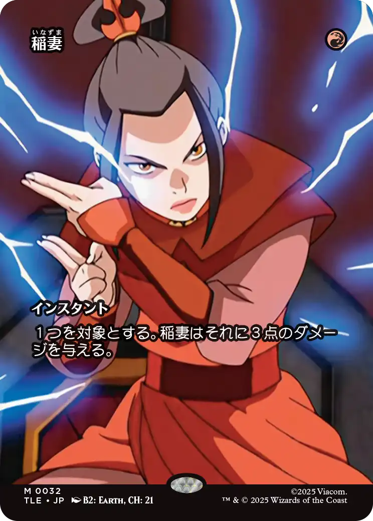 《稲妻/Lightning Bolt》 [TLE]