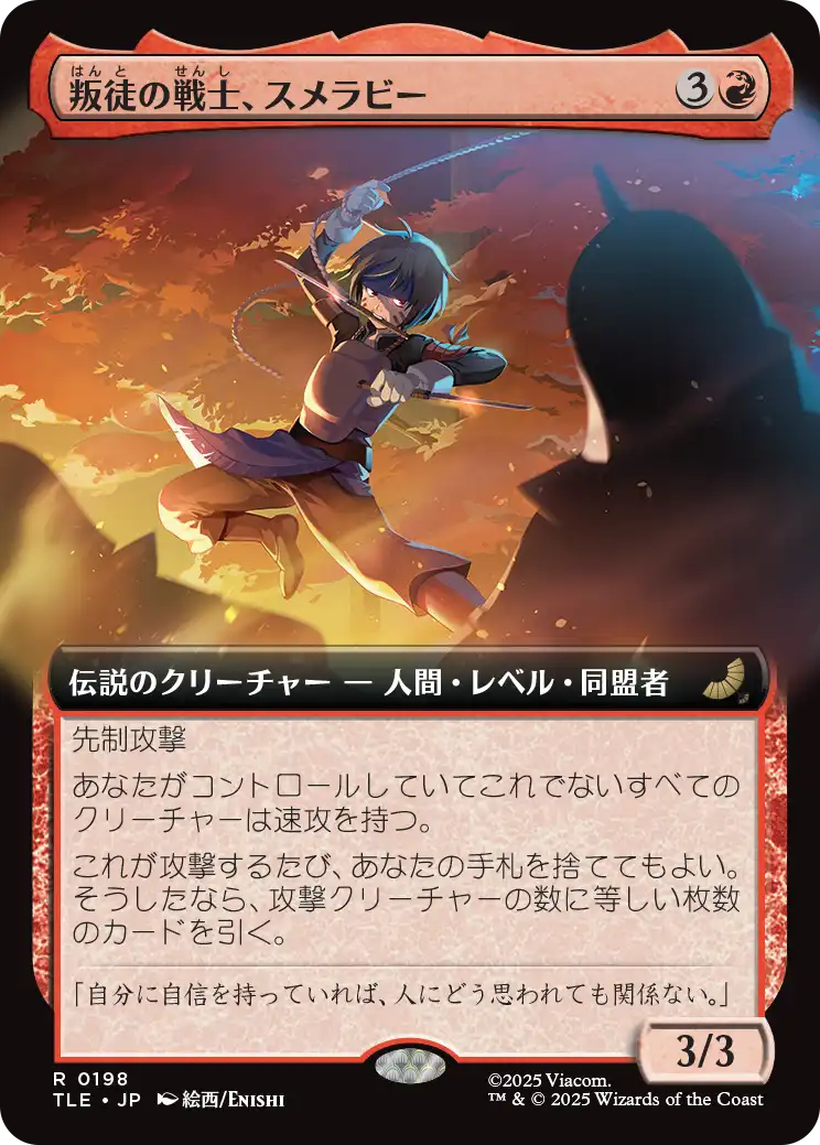 《叛徒の戦士、スメラビー/Smellerbee, Rebel Fighter》 [TLE]