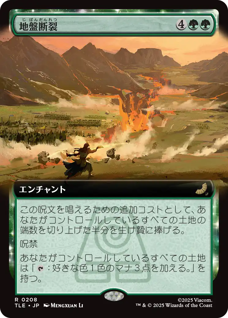 《地盤断裂/Tectonic Split》 [TLE]