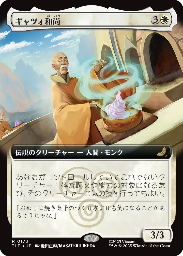 《ギャツォ和尚/Monk Gyatso》 [TLE]