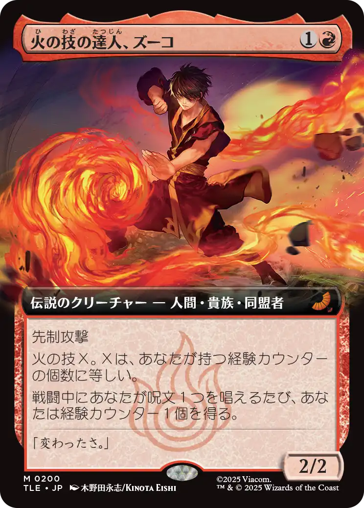 《火の技の達人、ズーコ/Zuko, Firebending Master》 [TLE]