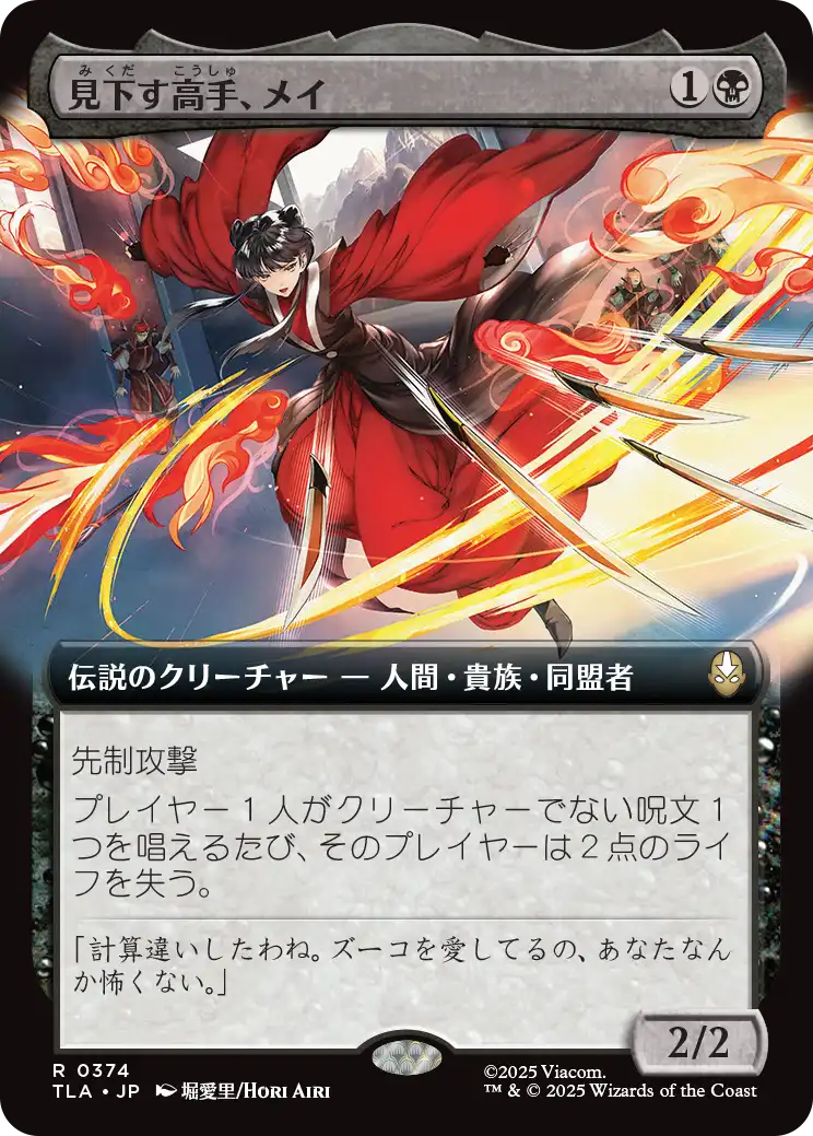 《見下す高手、メイ/Mai, Scornful Striker》 [TLA]