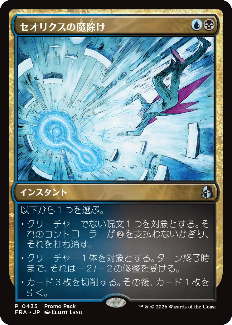 MTG】新プロモパック『リアリティ・フラクチャー』の内容が判明