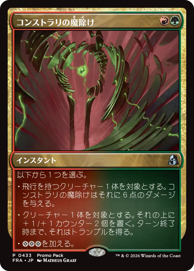 MTG】新プロモパック『リアリティ・フラクチャー』の内容が判明