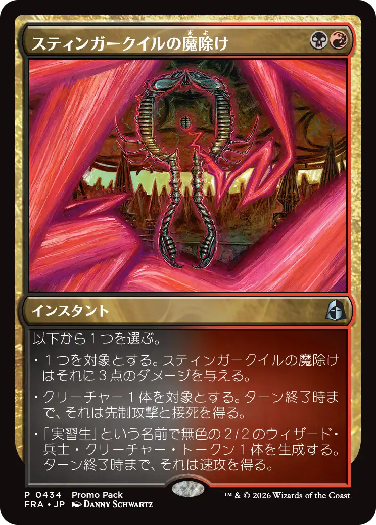 MTG】新プロモパック『リアリティ・フラクチャー』の内容が判明