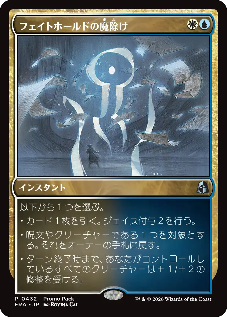 MTG】新プロモパック『リアリティ・フラクチャー』の内容が判明