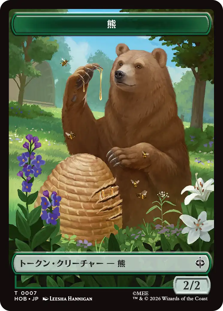 マジック：ザ・ギャザリング | ホビット™』のトークン