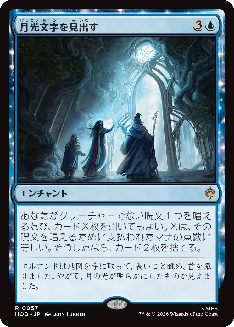 《月光文字を見出す》