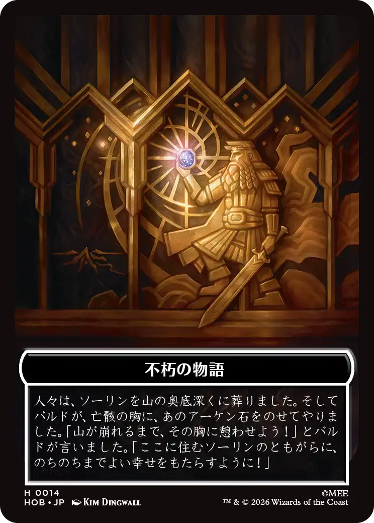 マジック：ザ・ギャザリング | ホビット™』のトークン
