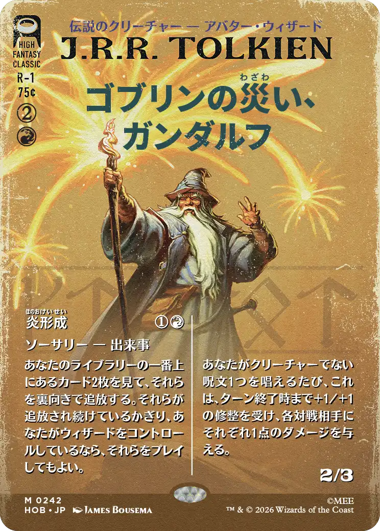 マジック：ザ・ギャザリング | ホビット™』をコレクションする：特に
