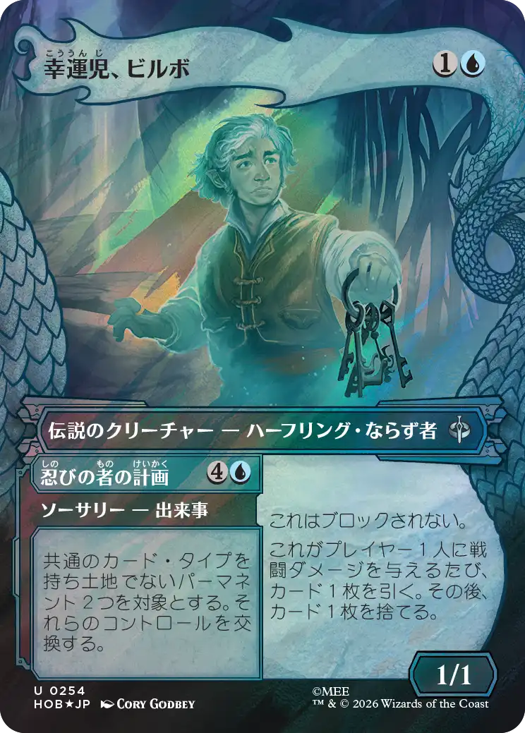 MTG】ホビット｜コレクター・ブースター限定当たり封入率まとめ｜収録
