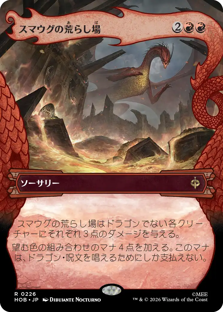 マジック：ザ・ギャザリング | ホビット™』をコレクションする：特に