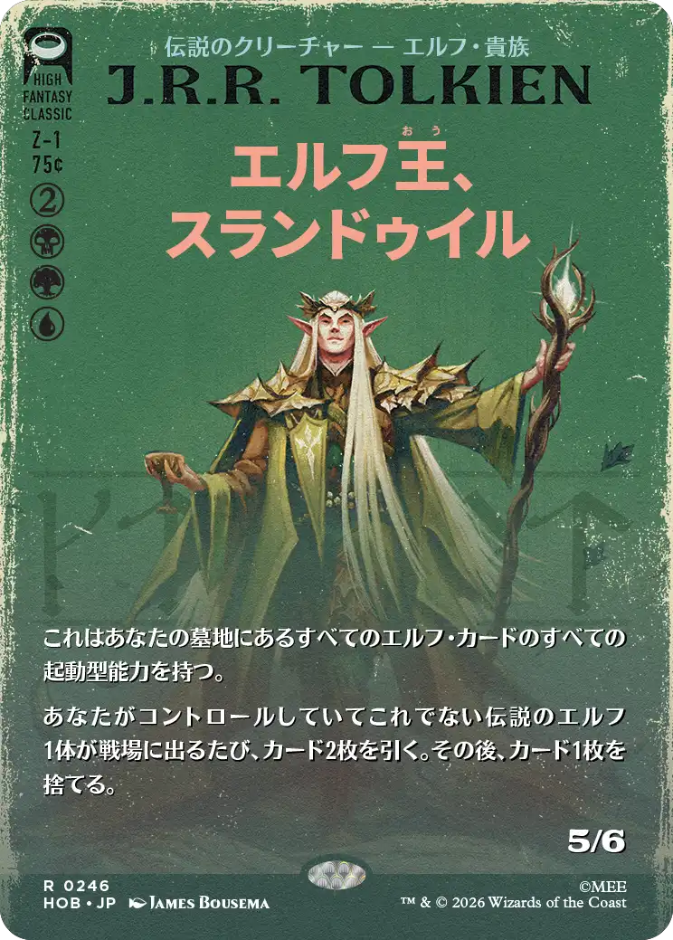 マジック：ザ・ギャザリング | ホビット™』をコレクションする：特に