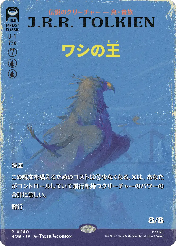 The Lord of the Eagles