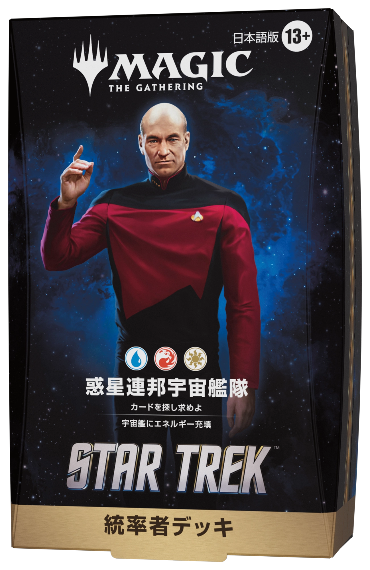 統率者デッキ「惑星連邦宇宙艦隊」