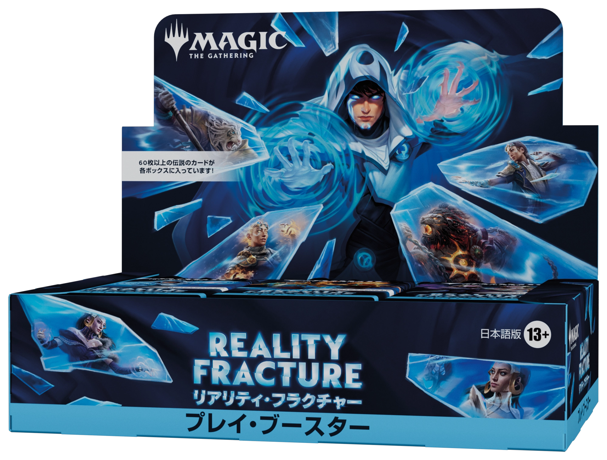 『リアリティ・フラクチャー』プレイ・ブースターボックス