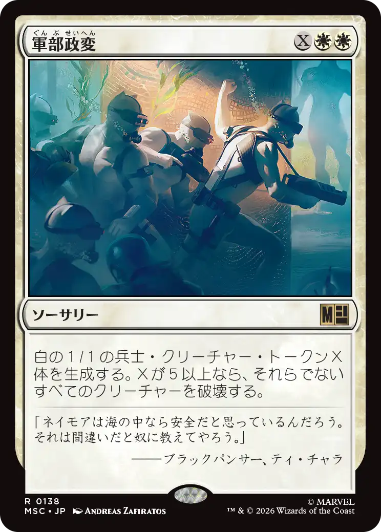 軍部政変