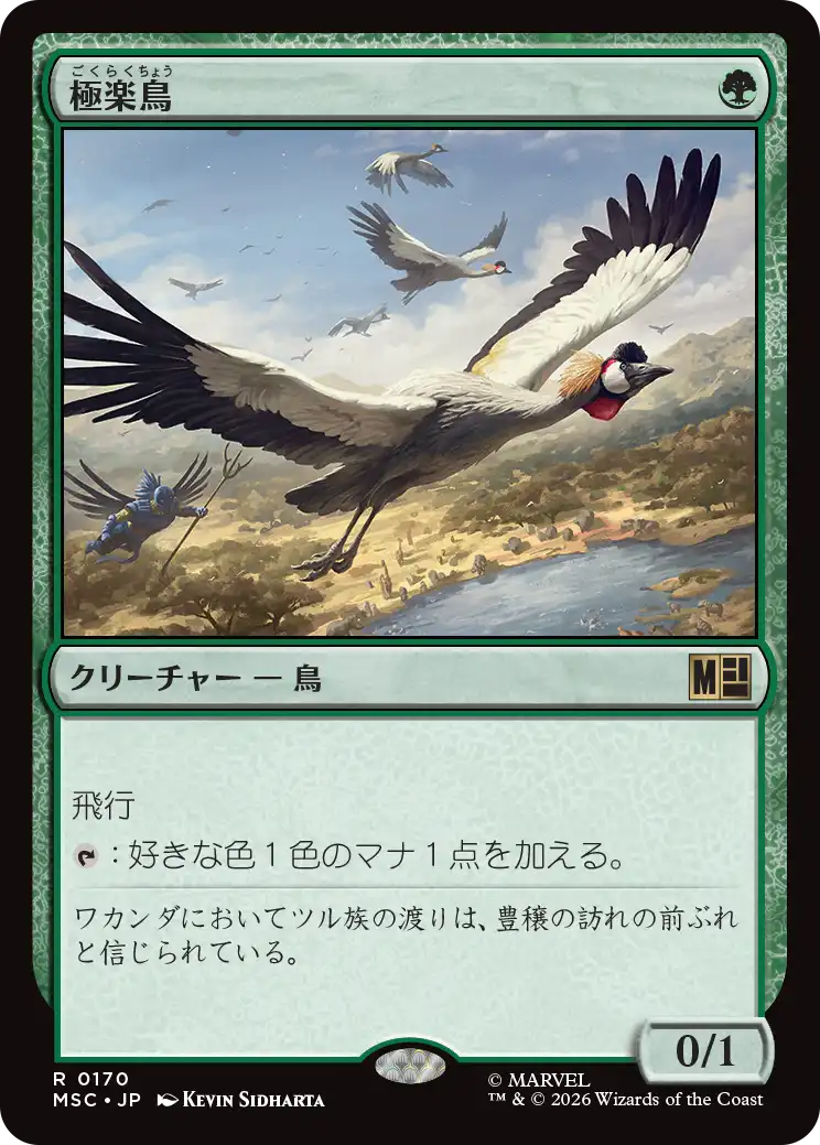 極楽鳥