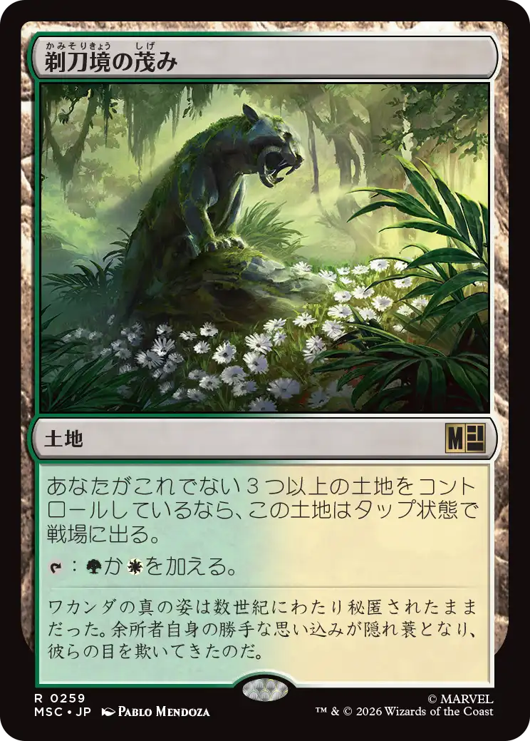 剃刀境の茂み