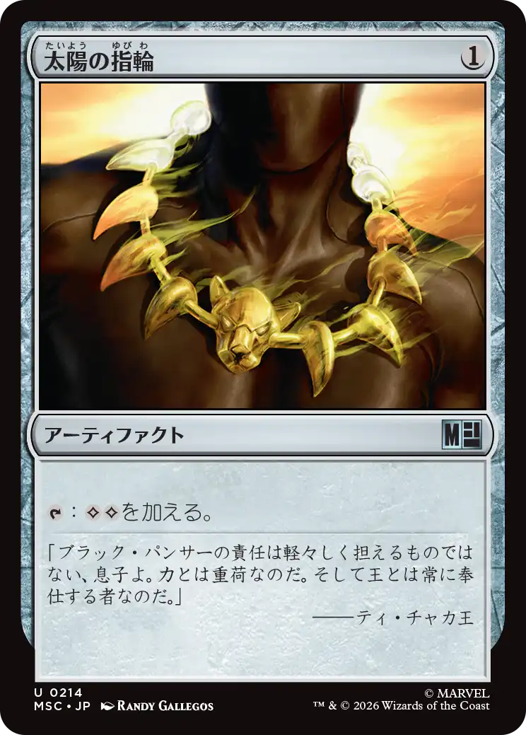 太陽の指輪