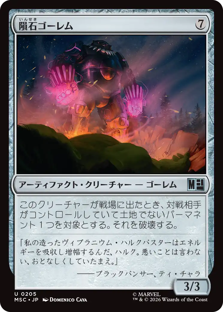 隕石ゴーレム