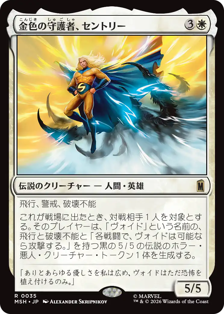 マジック：ザ・ギャザリング | マーベル スーパー・ヒーローズ』カード