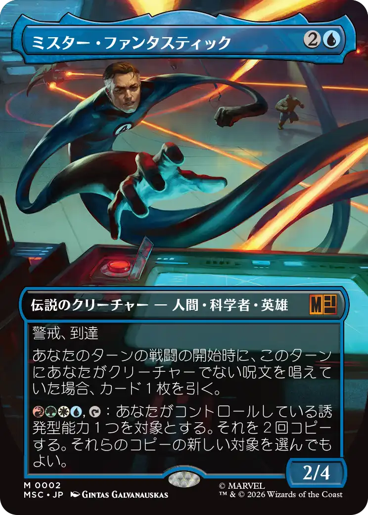 MTG】マーベルスーパーヒーローズは2026年6月26日発売！製品内容や予約