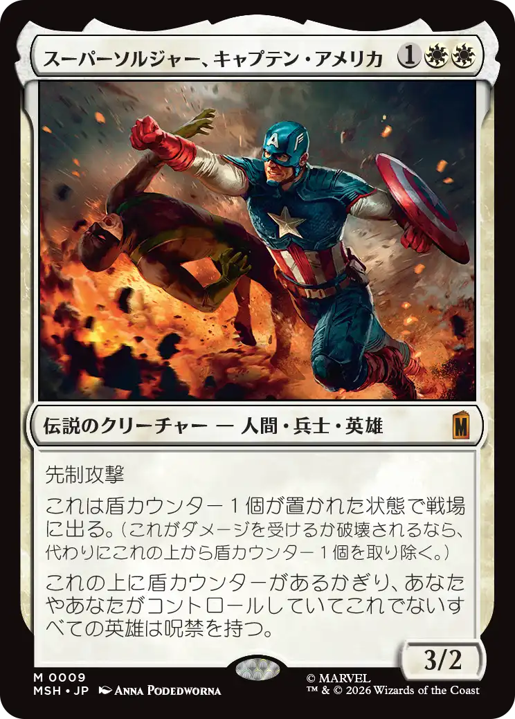 マジック：ザ・ギャザリング | マーベル スーパー・ヒーローズ』カード
