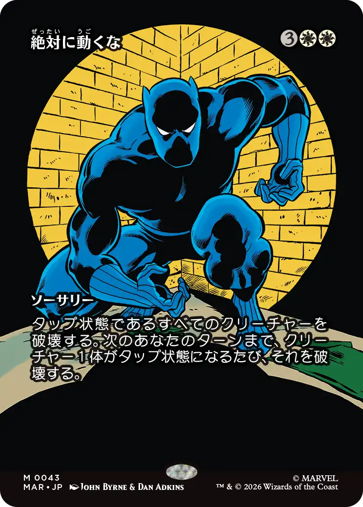 絶対に動くな