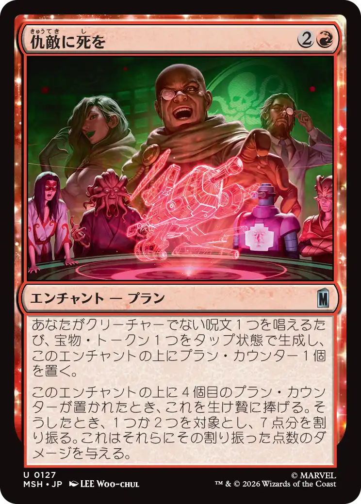 《仇敵に死を》