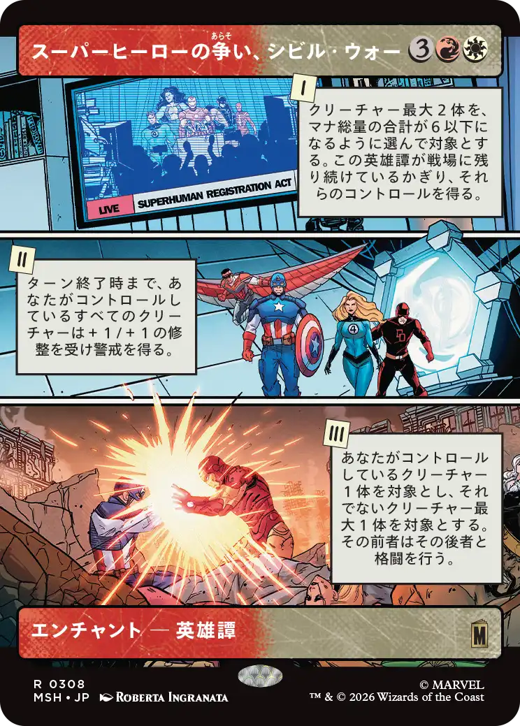 スーパーヒーローの争い、シビル・ウォー