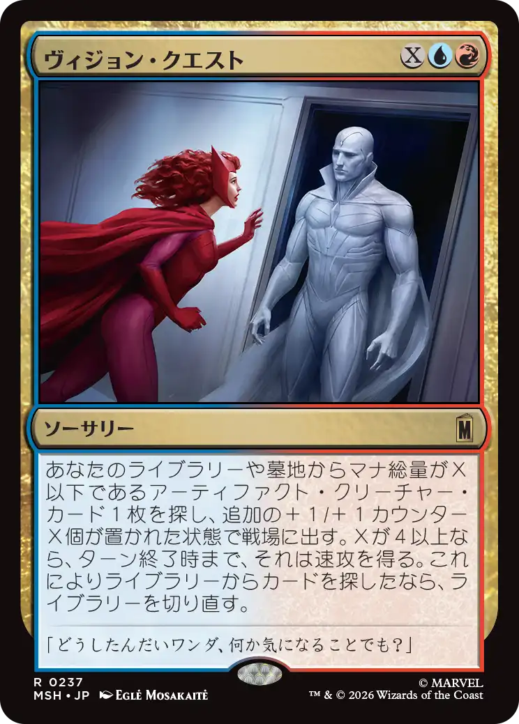 《ヴィジョン・クエスト》