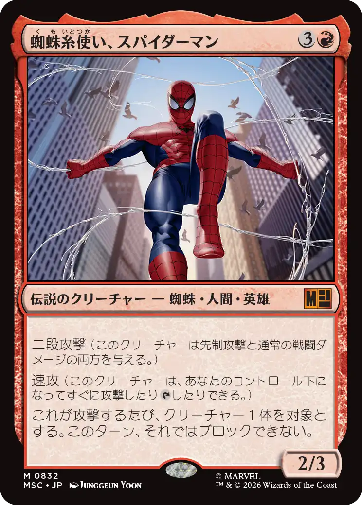 マジック：ザ・ギャザリング | マーベル スーパー・ヒーローズ