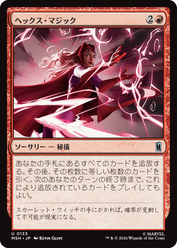 《ヘックス・マジック》
