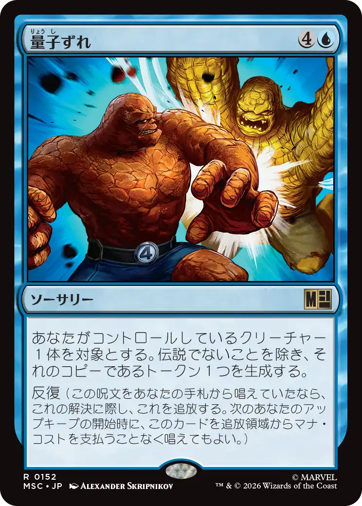 量子ずれ